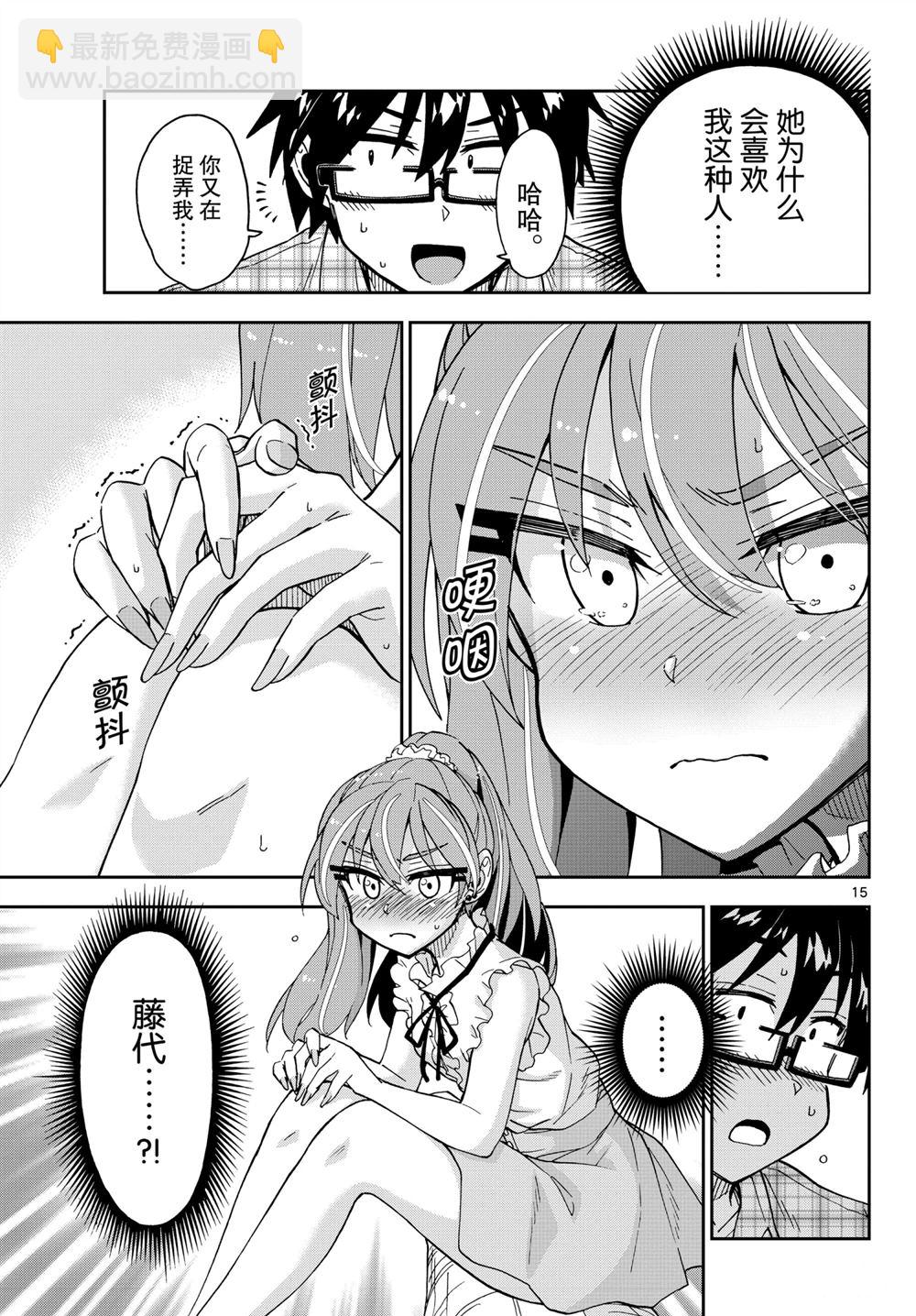 天野惠渾身是破綻！ - 第272話 - 3