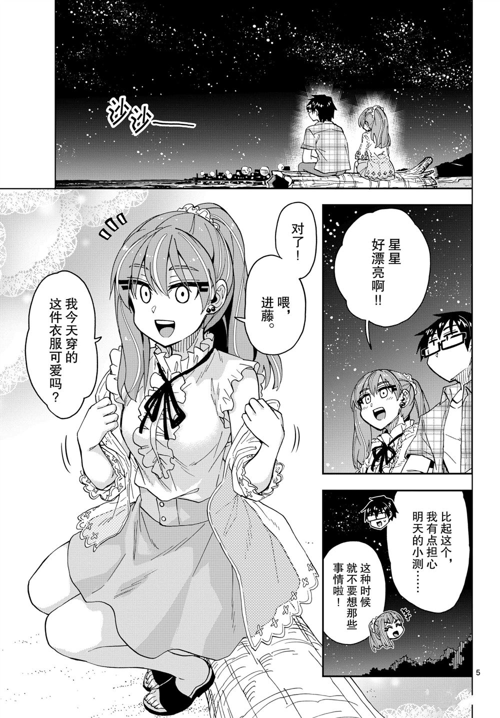 天野惠渾身是破綻！ - 第272話 - 1