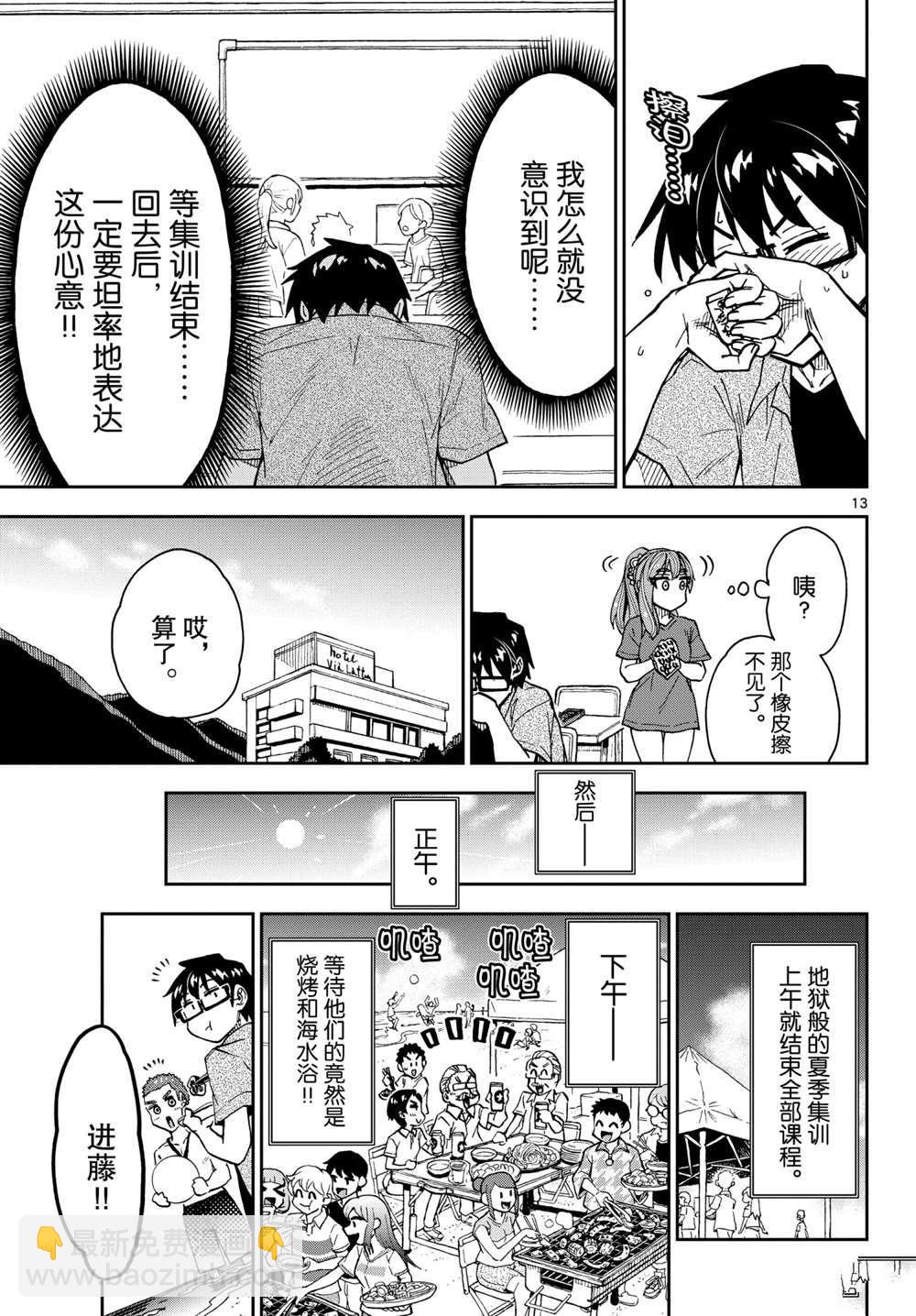 天野惠渾身是破綻！ - 第274話 - 1