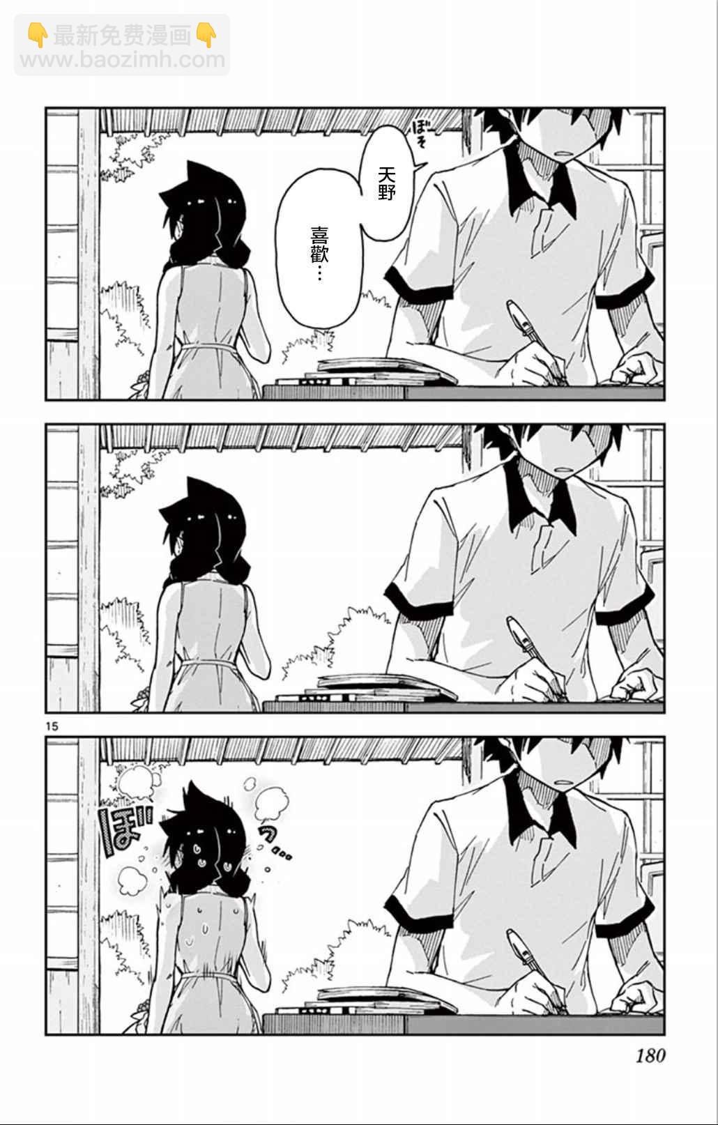 天野惠渾身是破綻！ - 第29話 於是天野… - 2