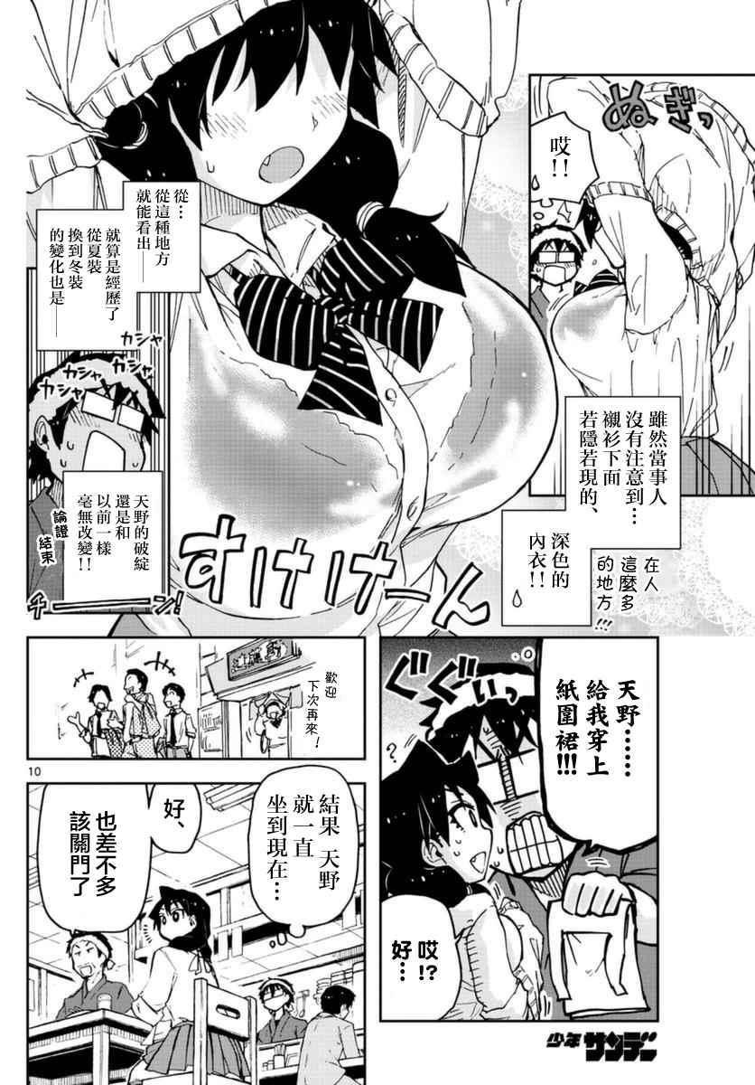 天野惠渾身是破綻！ - 第43話 - 2