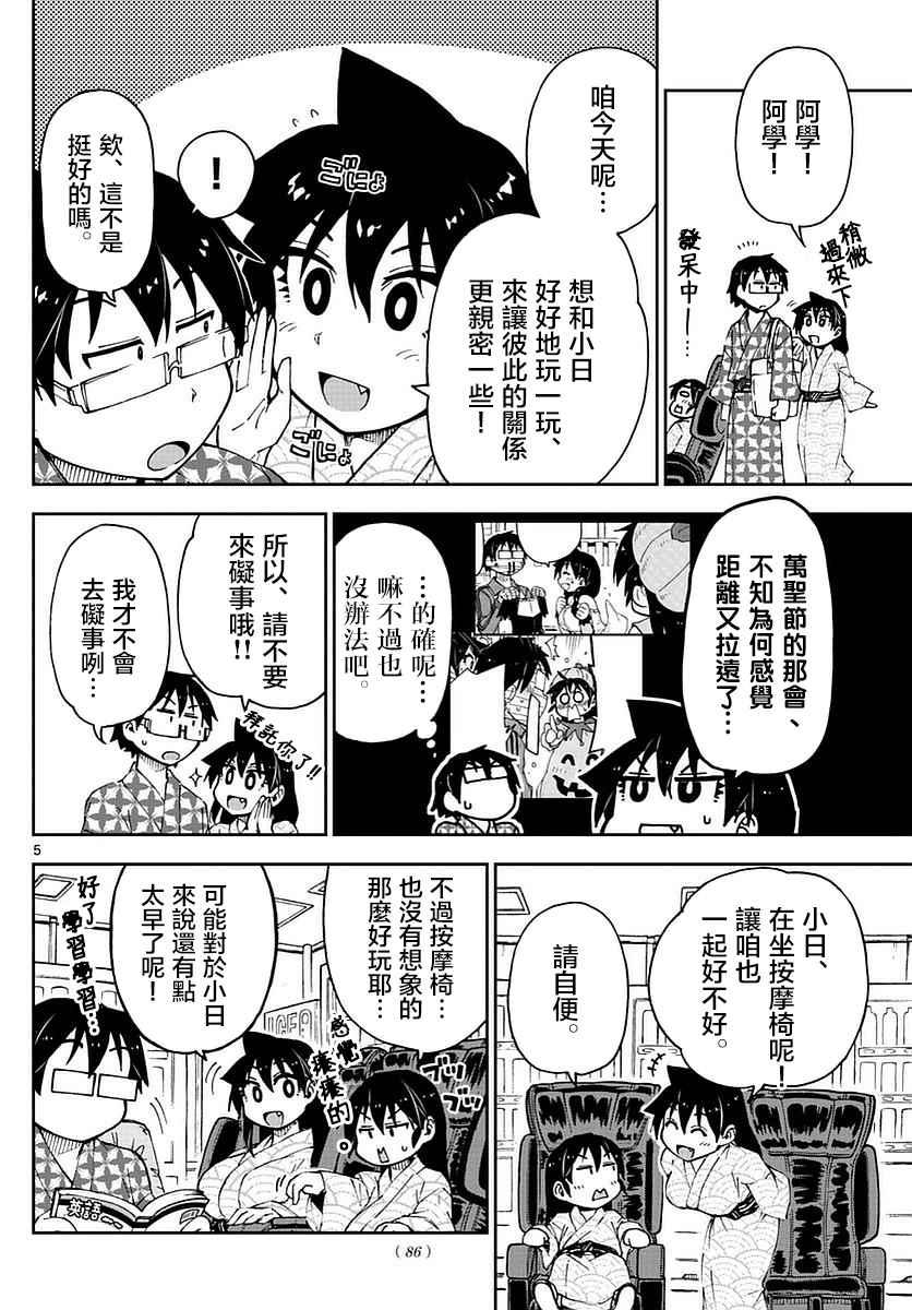 天野惠渾身是破綻！ - 第59話 - 1