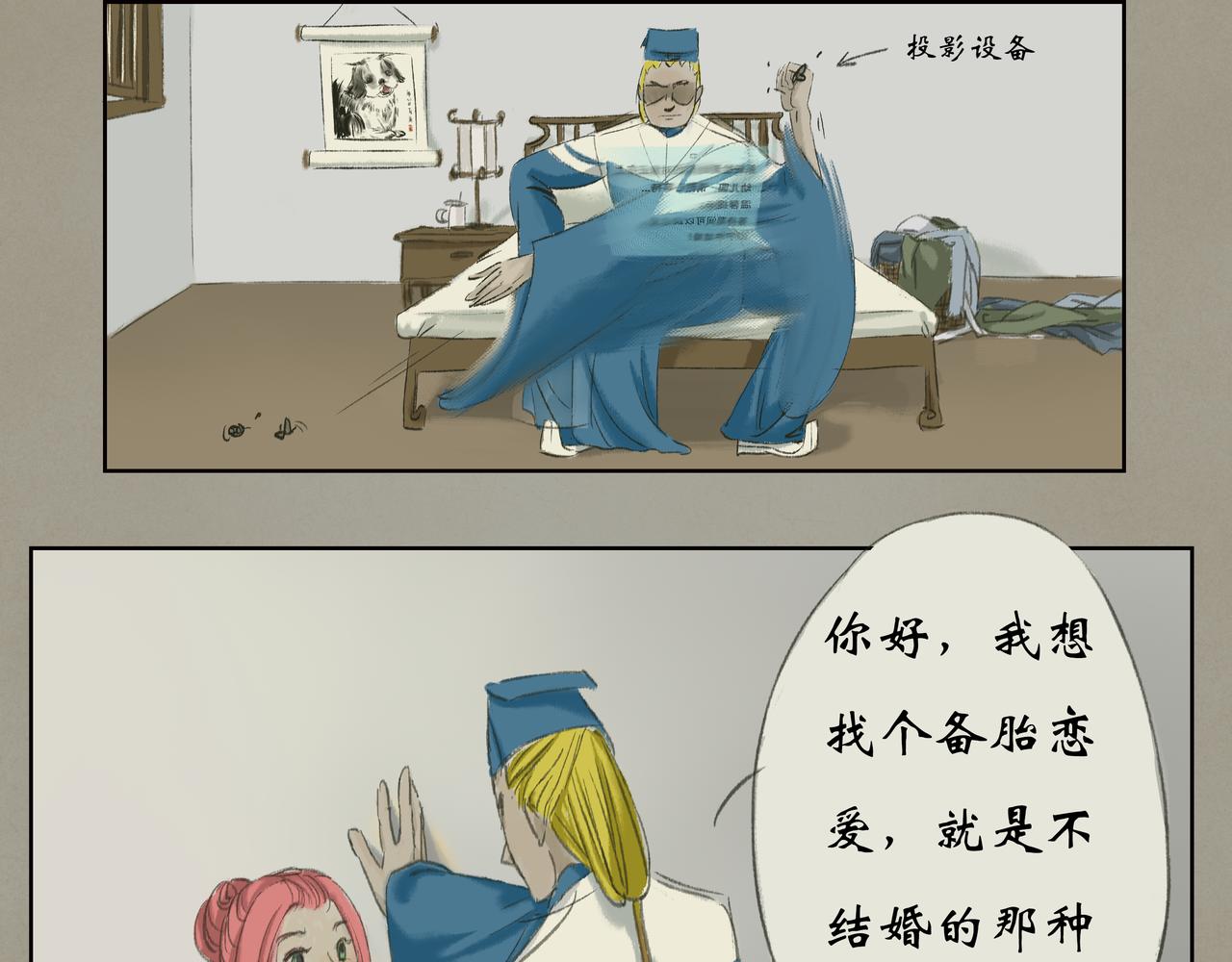 《天音緣》 - 預告+第一話《網聊》(1/2) - 4