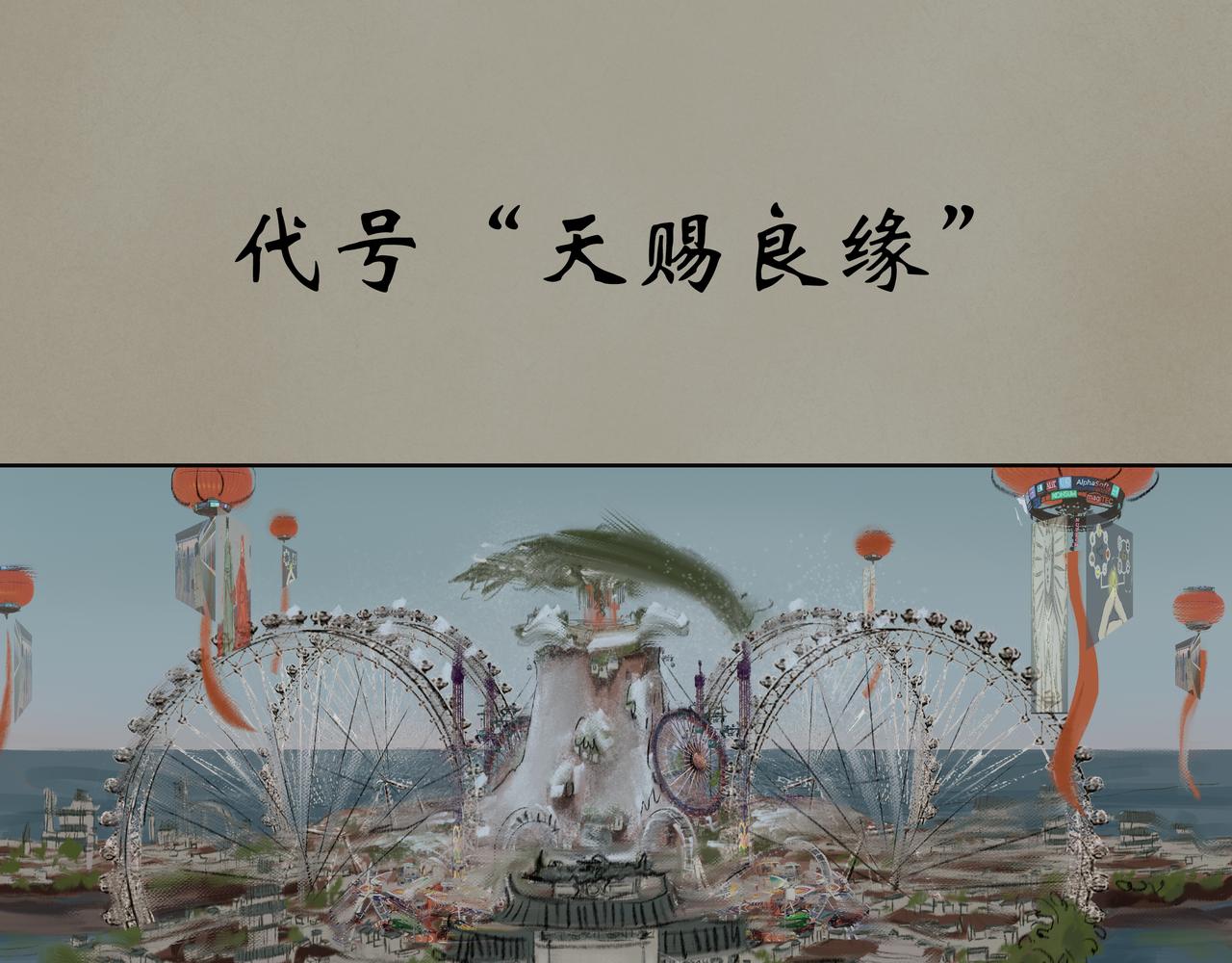 《天音緣》 - 預告+第一話《網聊》(1/2) - 7
