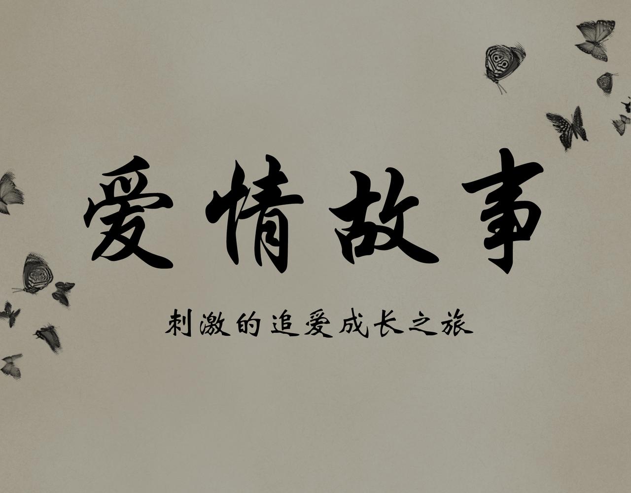 《天音緣》 - 預告+第一話《網聊》(1/2) - 5