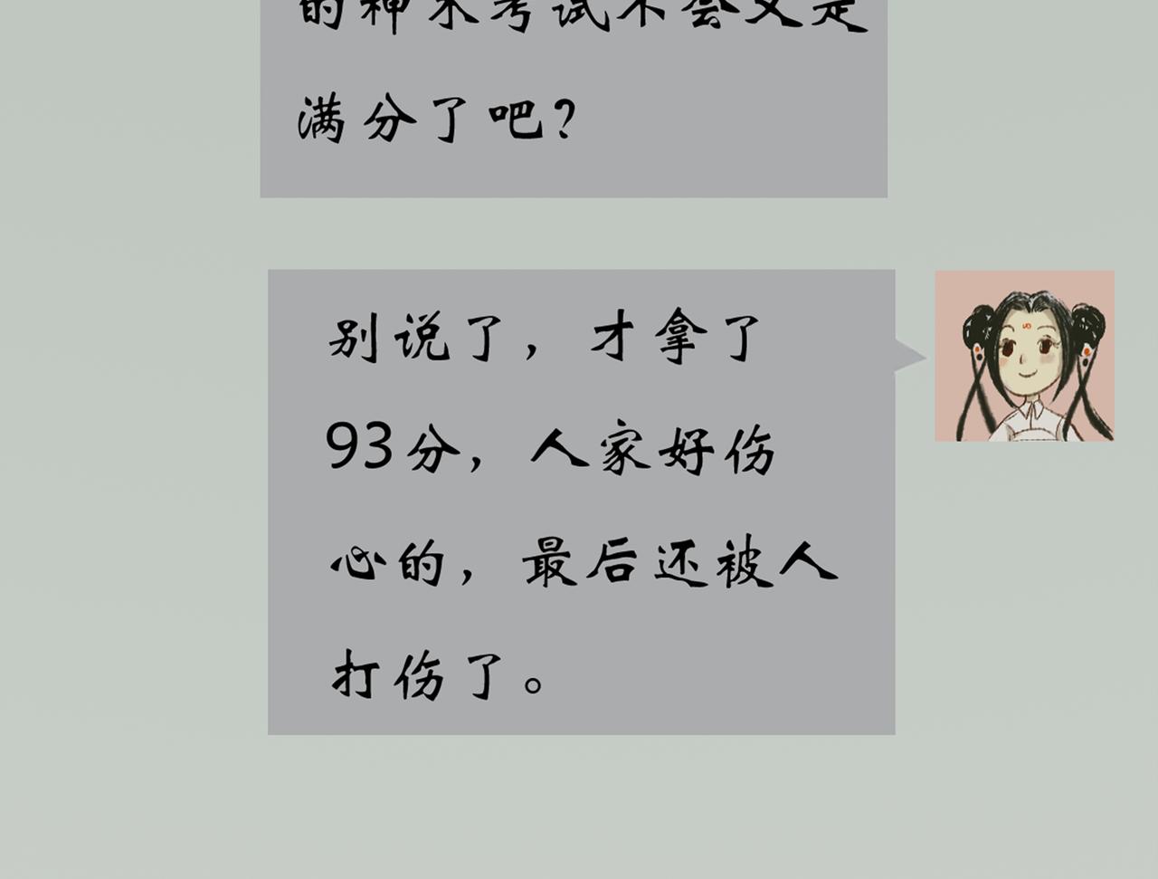 《天音緣》 - 預告+第一話《網聊》(1/2) - 6