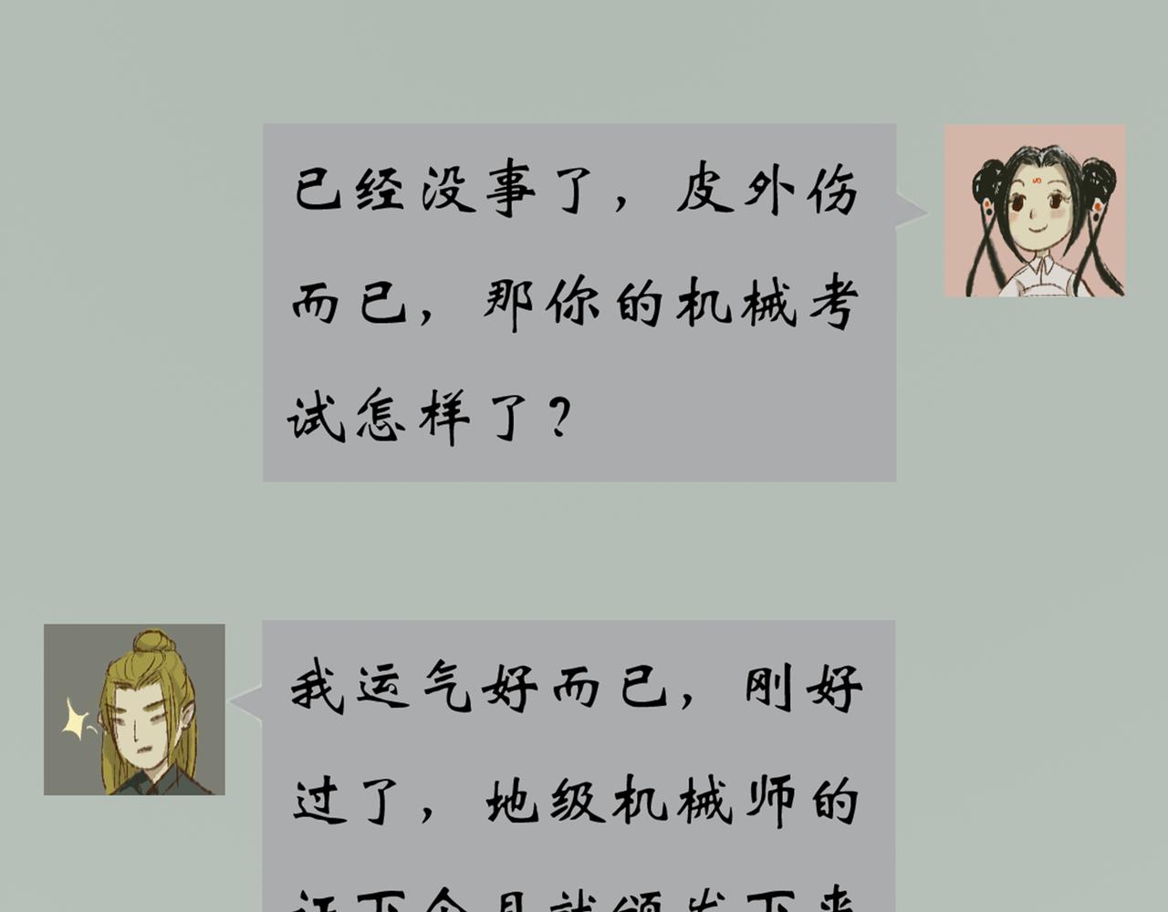 《天音緣》 - 預告+第一話《網聊》(1/2) - 2