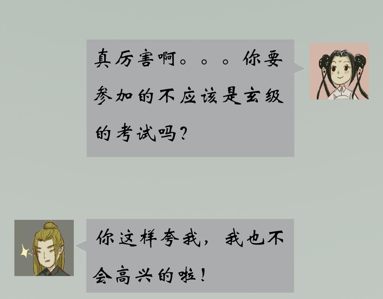 《天音緣》 - 預告+第一話《網聊》(1/2) - 4