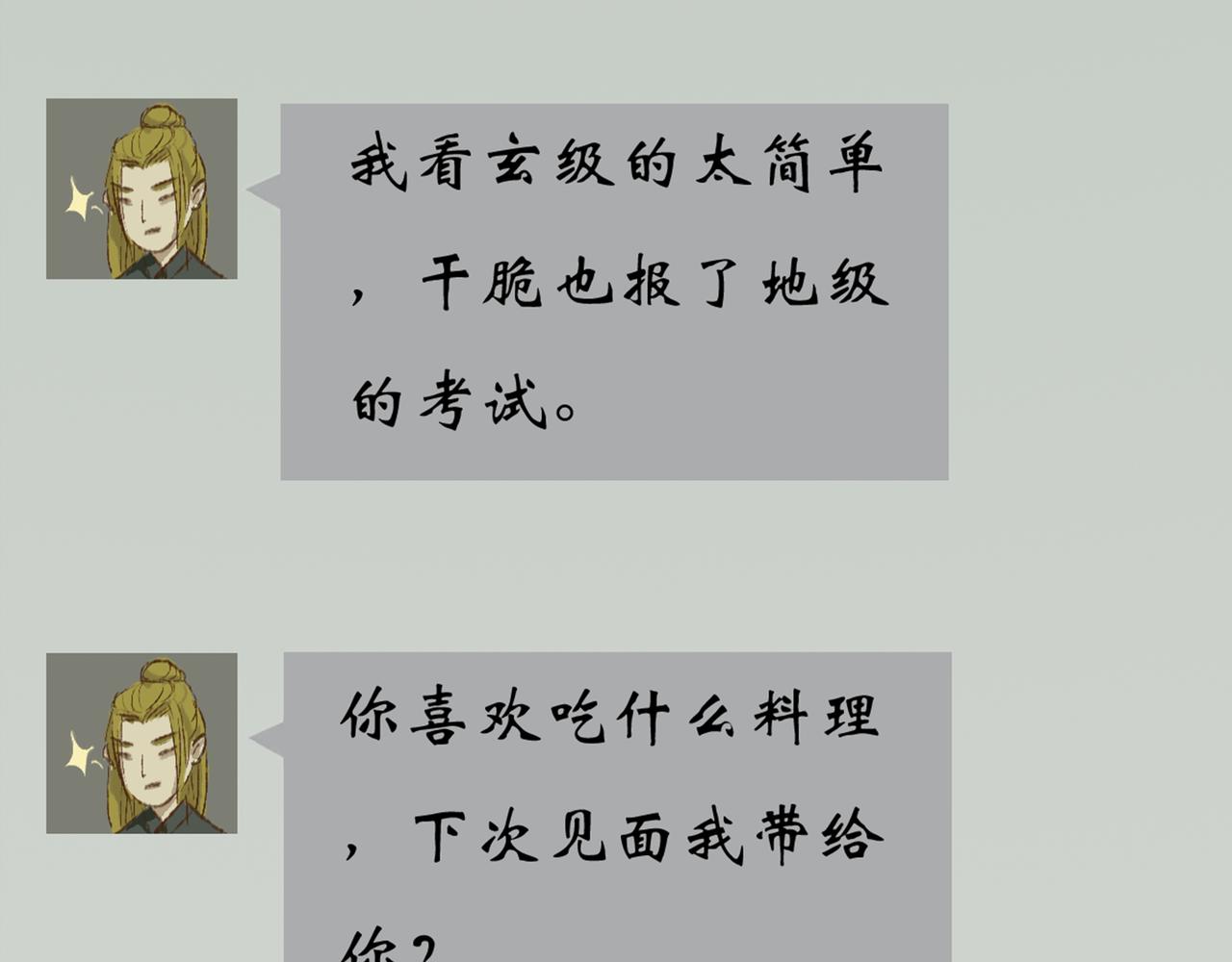 《天音緣》 - 預告+第一話《網聊》(1/2) - 6