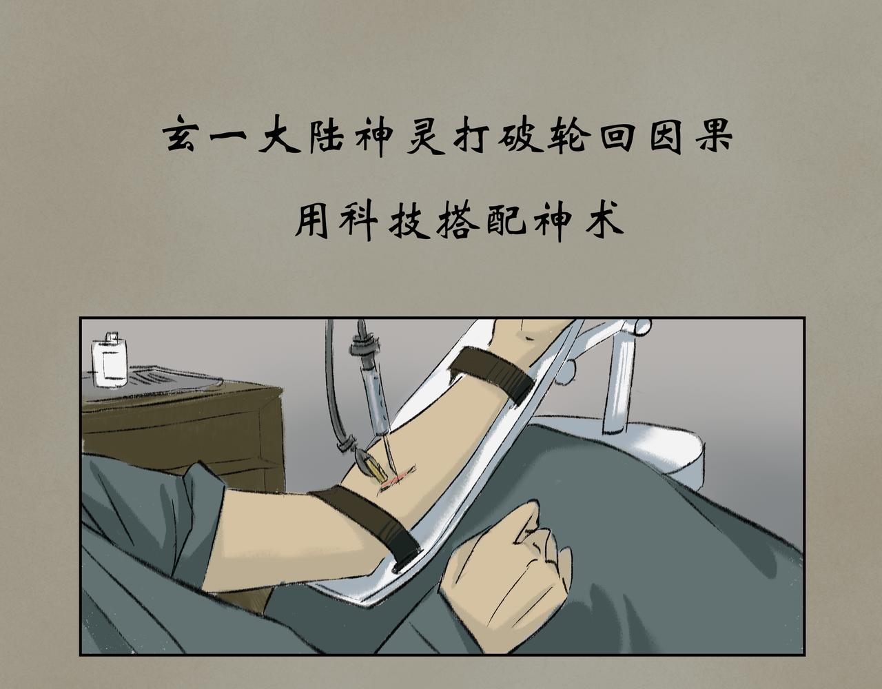《天音緣》 - 預告+第一話《網聊》(1/2) - 6