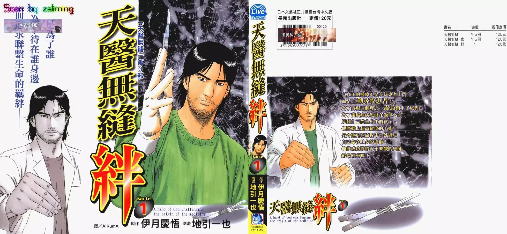 天醫無縫‧絆 - 第01卷(1/5) - 1