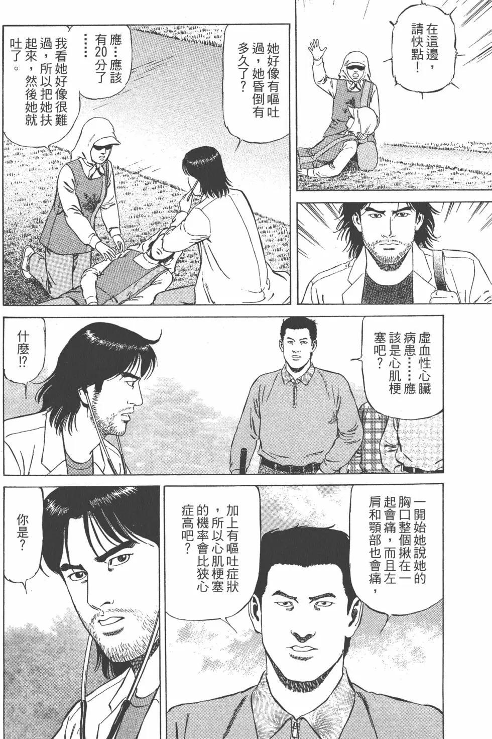 天醫無縫‧絆 - 第01卷(1/5) - 2