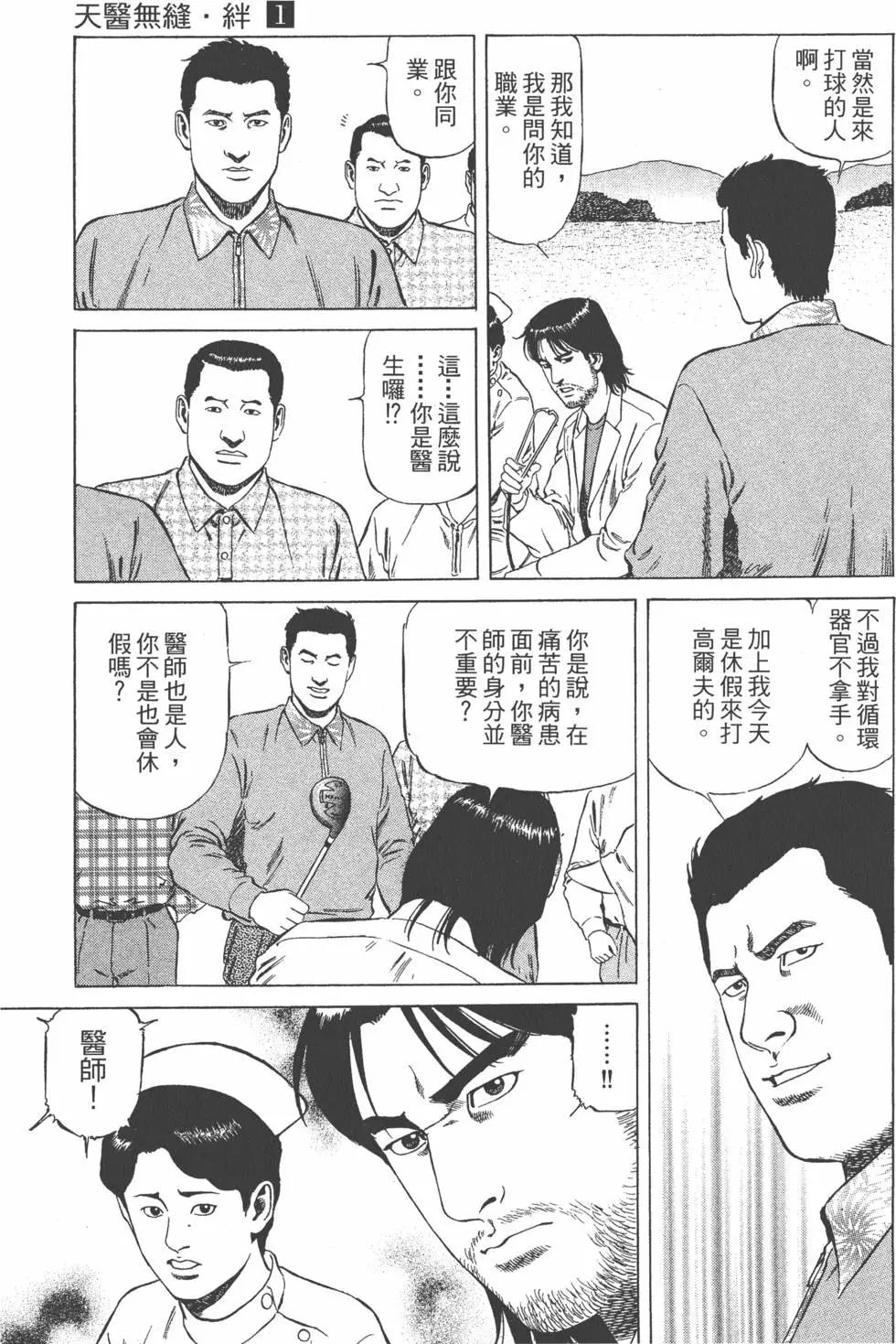 天醫無縫‧絆 - 第01卷(1/5) - 3