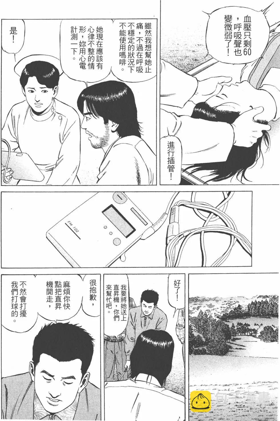天醫無縫‧絆 - 第01卷(1/5) - 4