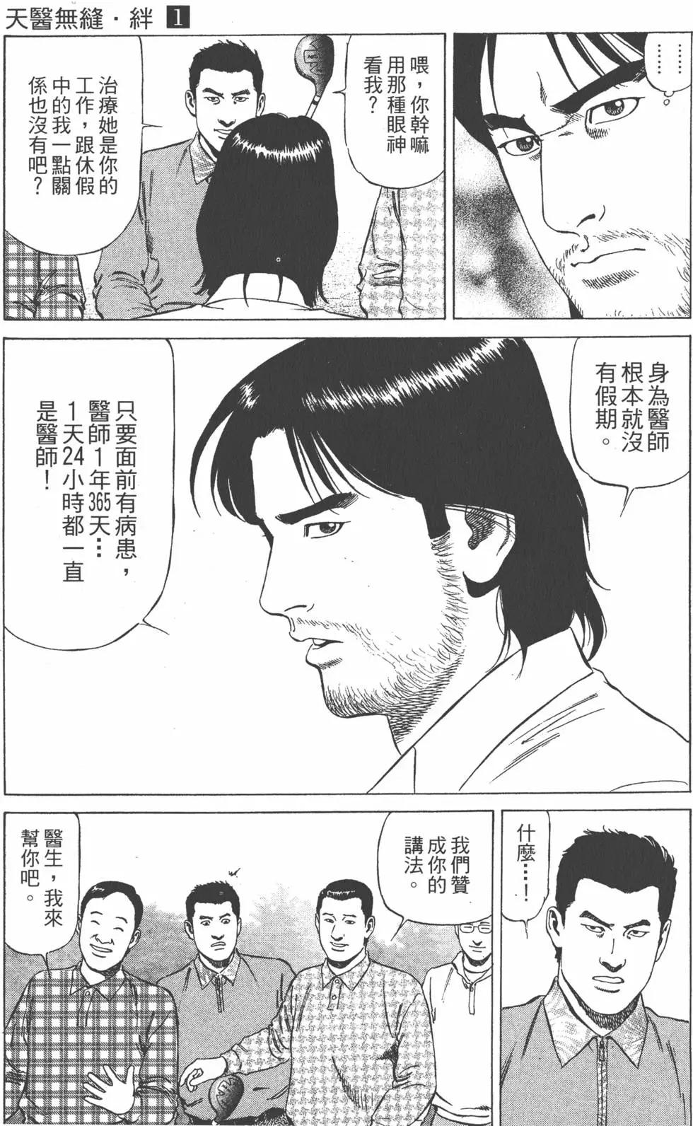 天醫無縫‧絆 - 第01卷(1/5) - 5