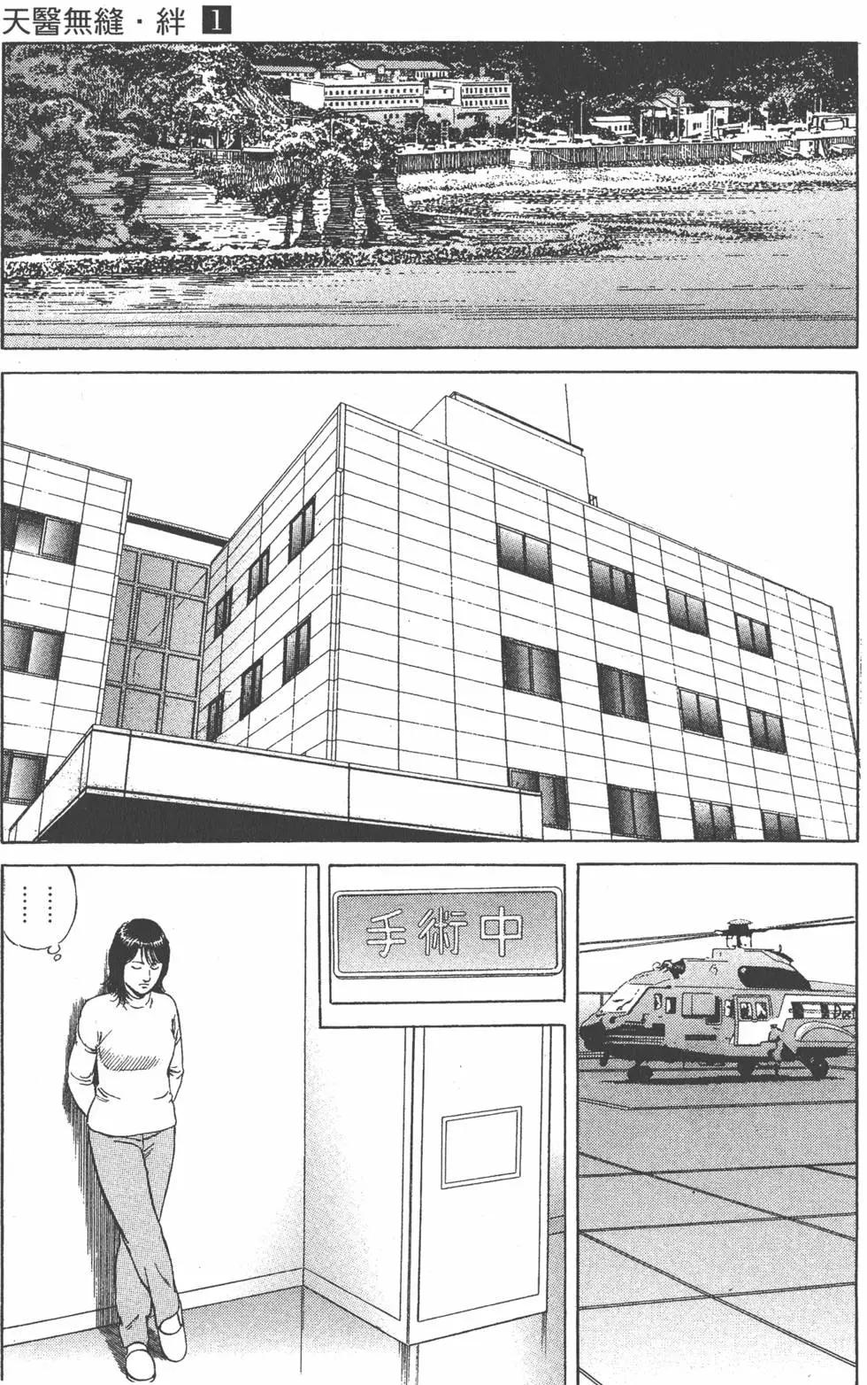 天醫無縫‧絆 - 第01卷(1/5) - 7