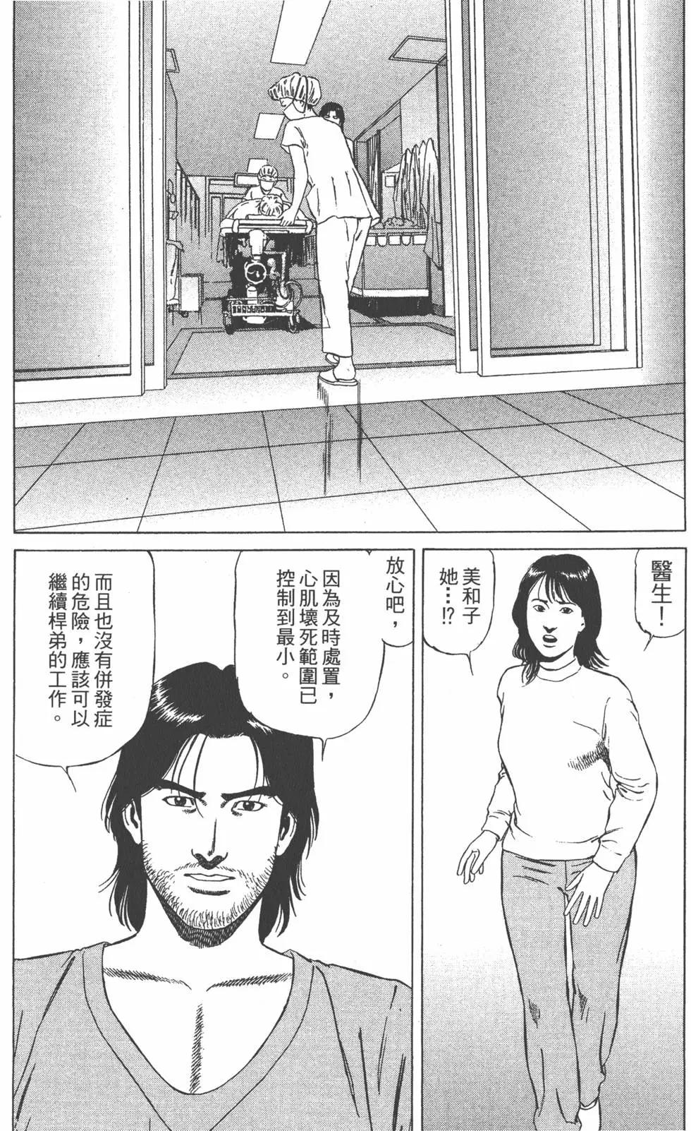 天醫無縫‧絆 - 第01卷(1/5) - 8