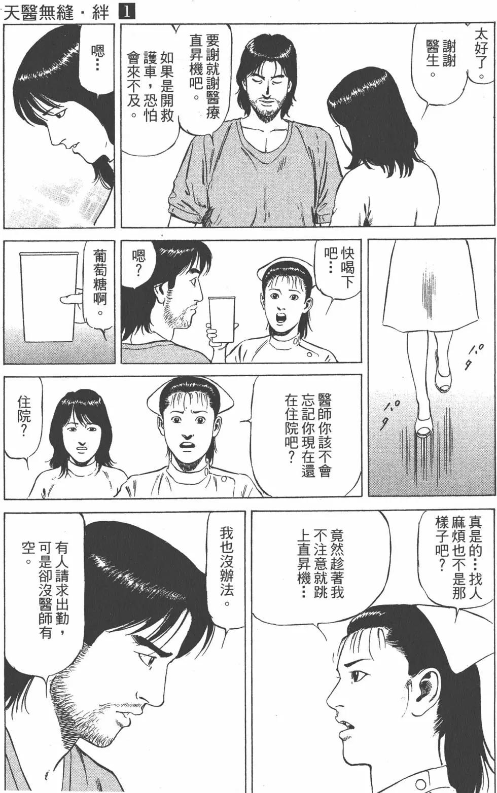 天醫無縫‧絆 - 第01卷(1/5) - 1