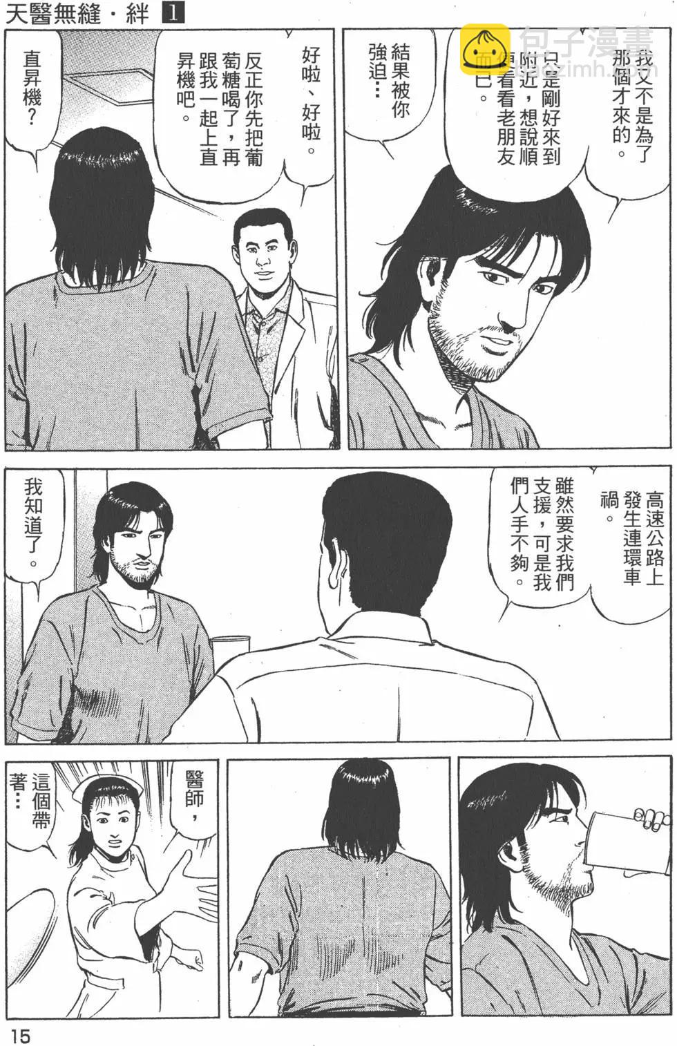 天醫無縫‧絆 - 第01卷(1/5) - 3