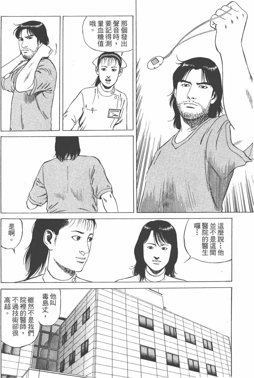 天醫無縫‧絆 - 第01卷(1/5) - 4