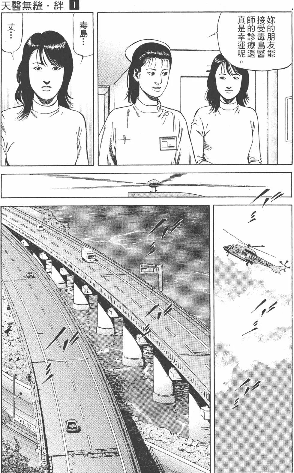 天醫無縫‧絆 - 第01卷(1/5) - 5