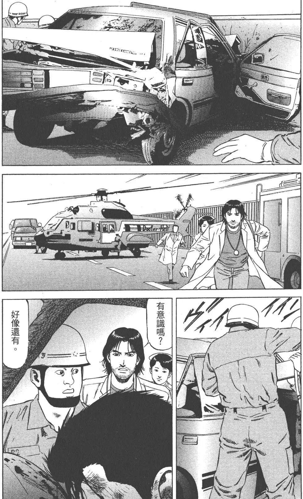 天醫無縫‧絆 - 第01卷(1/5) - 6