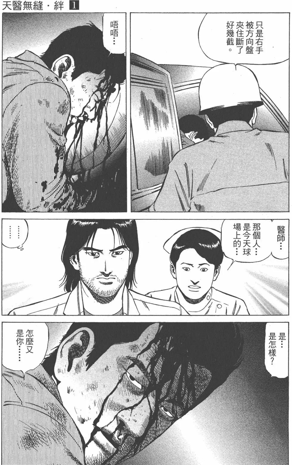 天醫無縫‧絆 - 第01卷(1/5) - 7