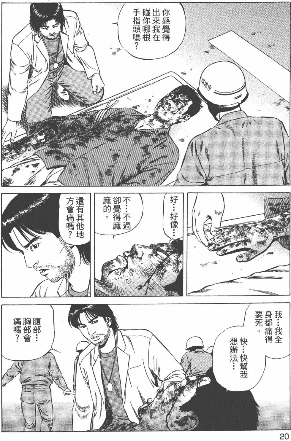 天醫無縫‧絆 - 第01卷(1/5) - 8