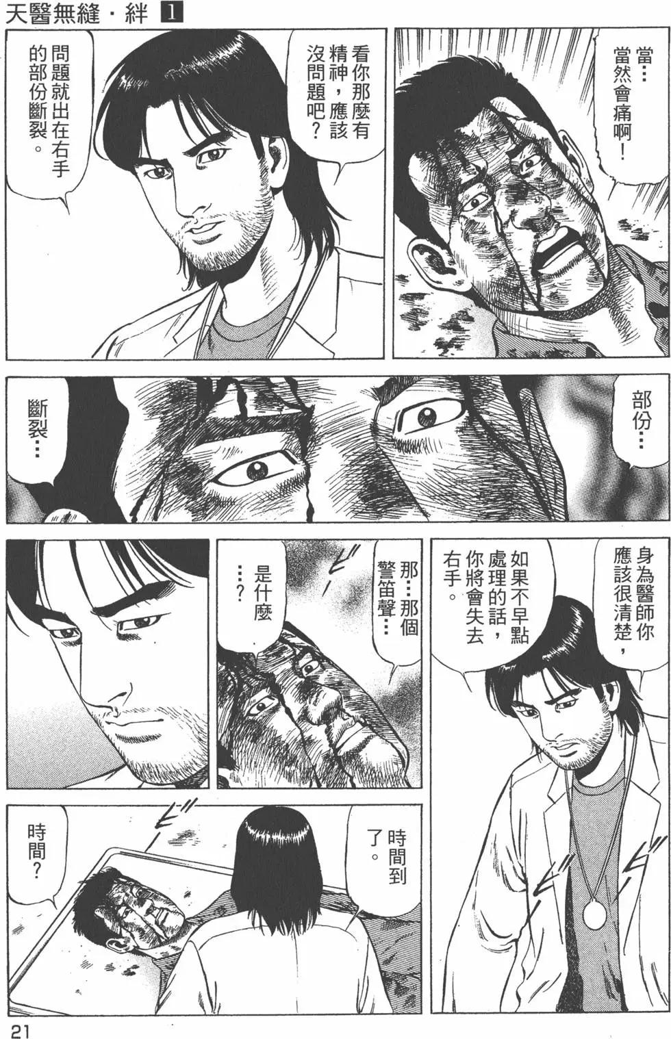 天醫無縫‧絆 - 第01卷(1/5) - 1