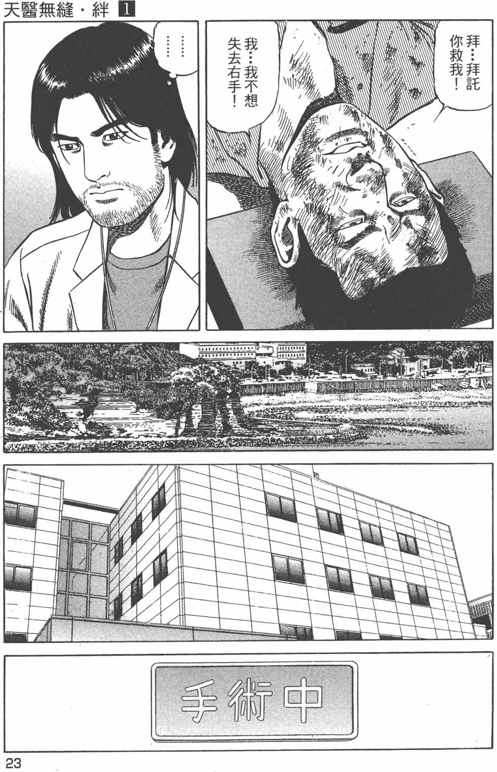 天醫無縫‧絆 - 第01卷(1/5) - 3