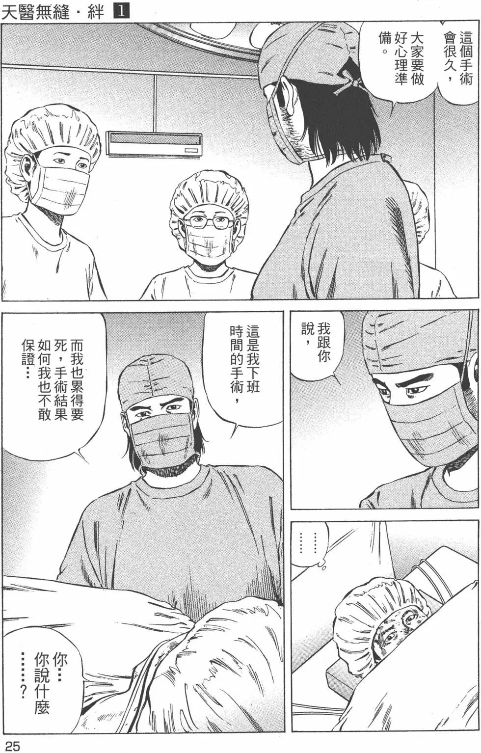 天醫無縫‧絆 - 第01卷(1/5) - 5