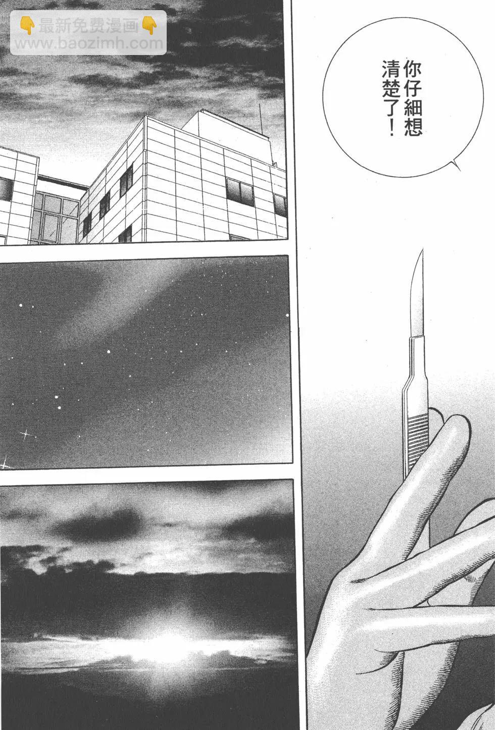 天醫無縫‧絆 - 第01卷(1/5) - 7