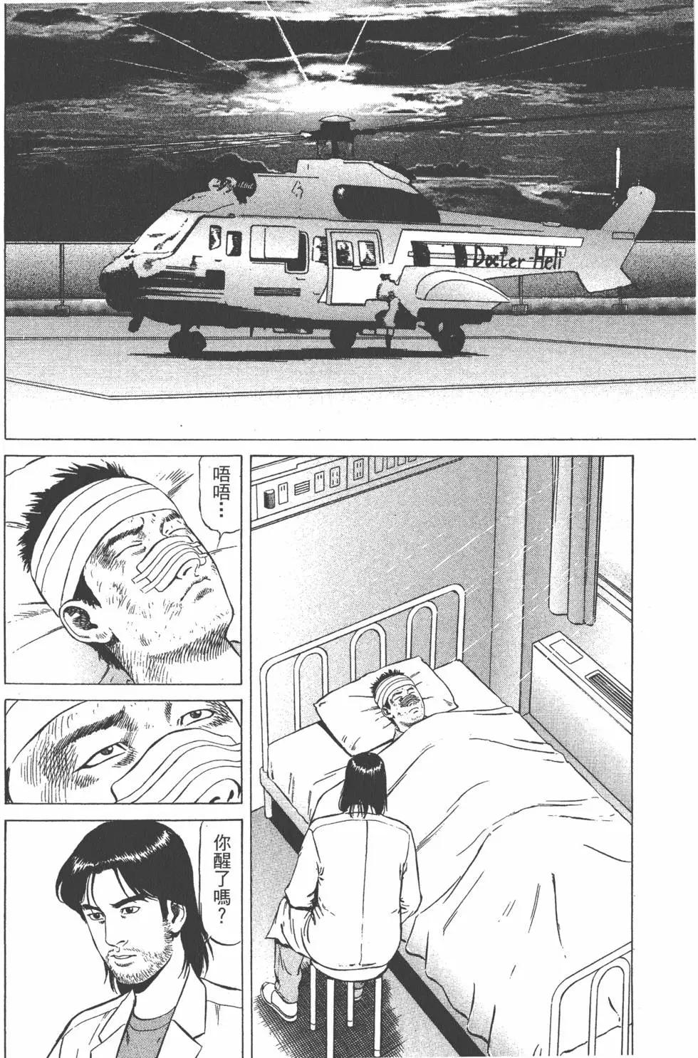 天醫無縫‧絆 - 第01卷(1/5) - 8