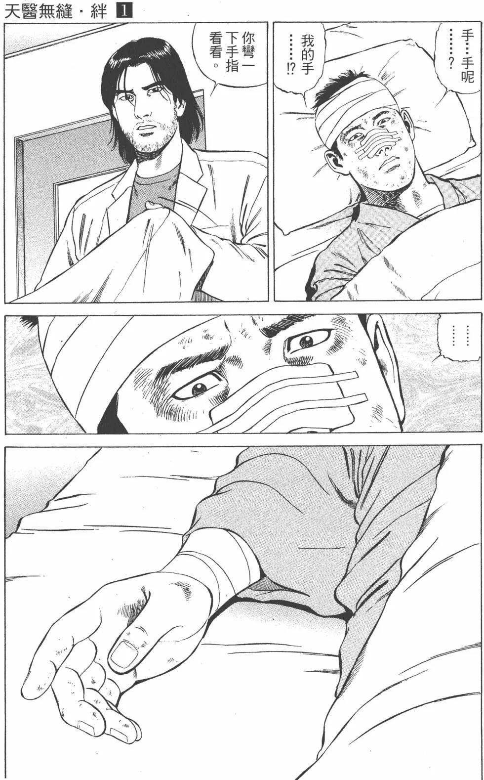 天醫無縫‧絆 - 第01卷(1/5) - 1