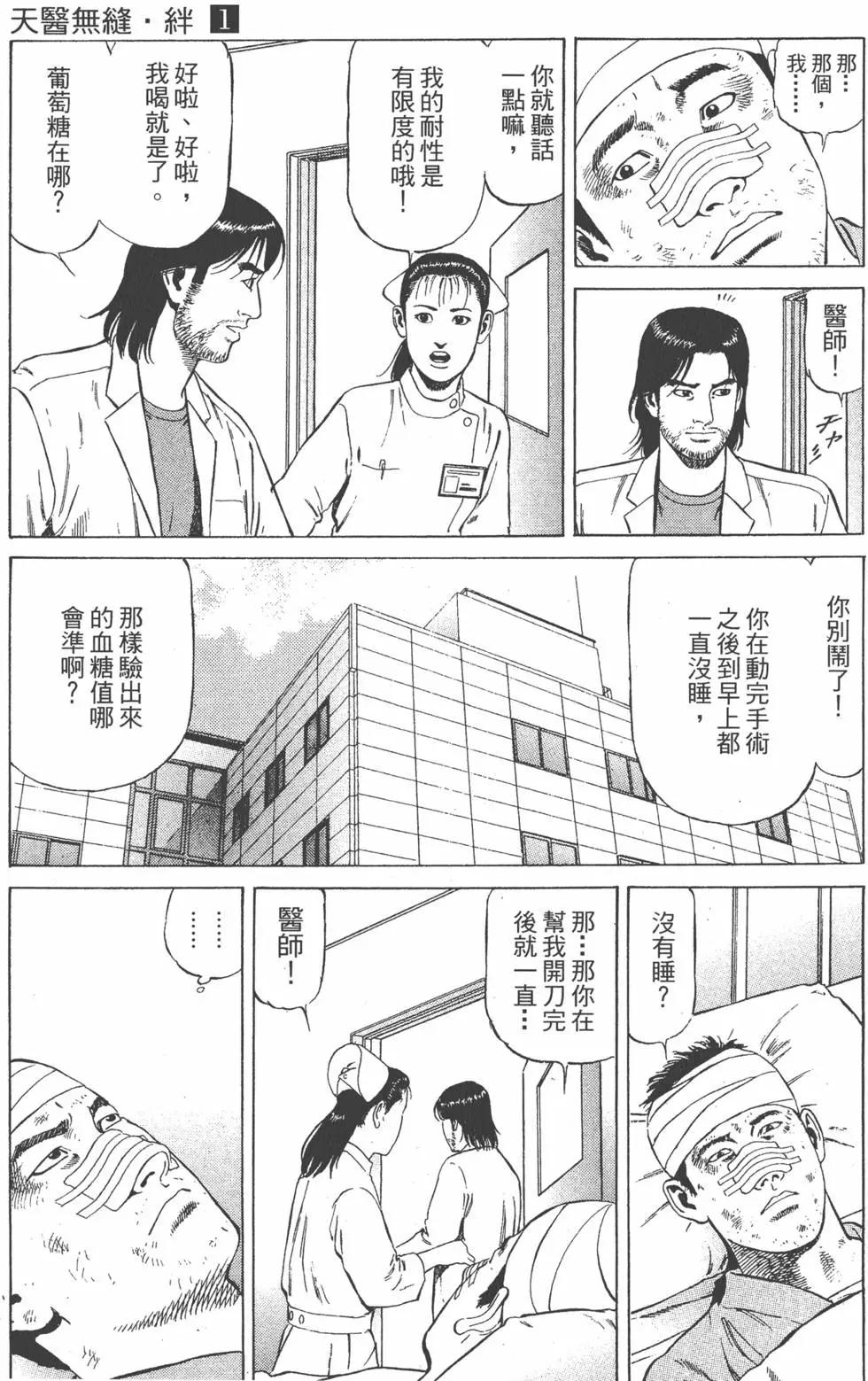 天醫無縫‧絆 - 第01卷(1/5) - 3