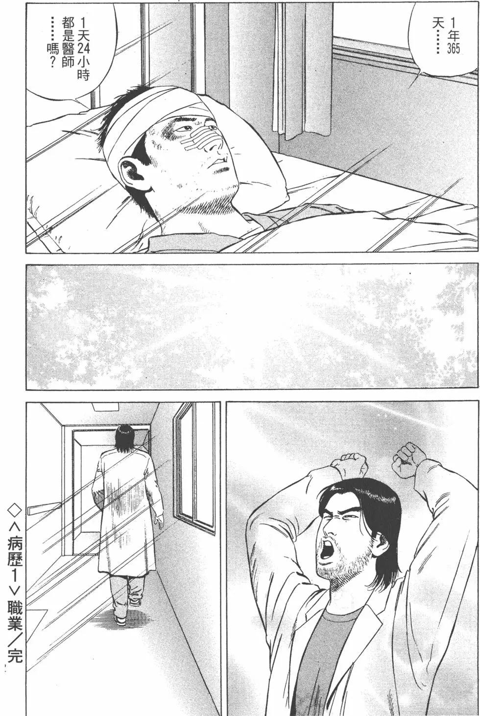 天醫無縫‧絆 - 第01卷(1/5) - 4