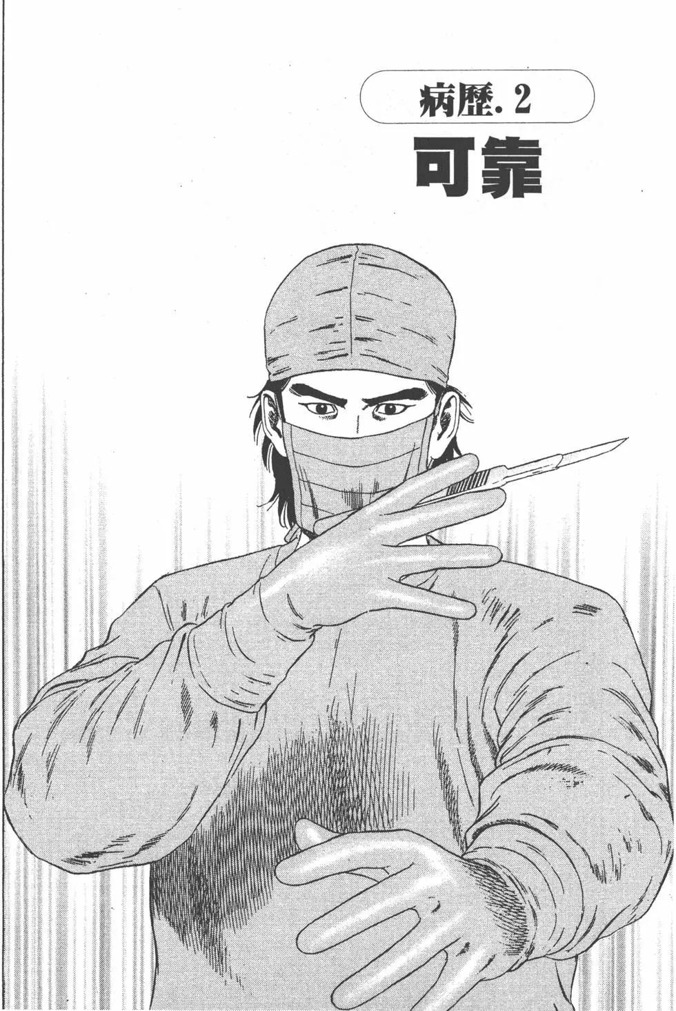 天醫無縫‧絆 - 第01卷(1/5) - 6
