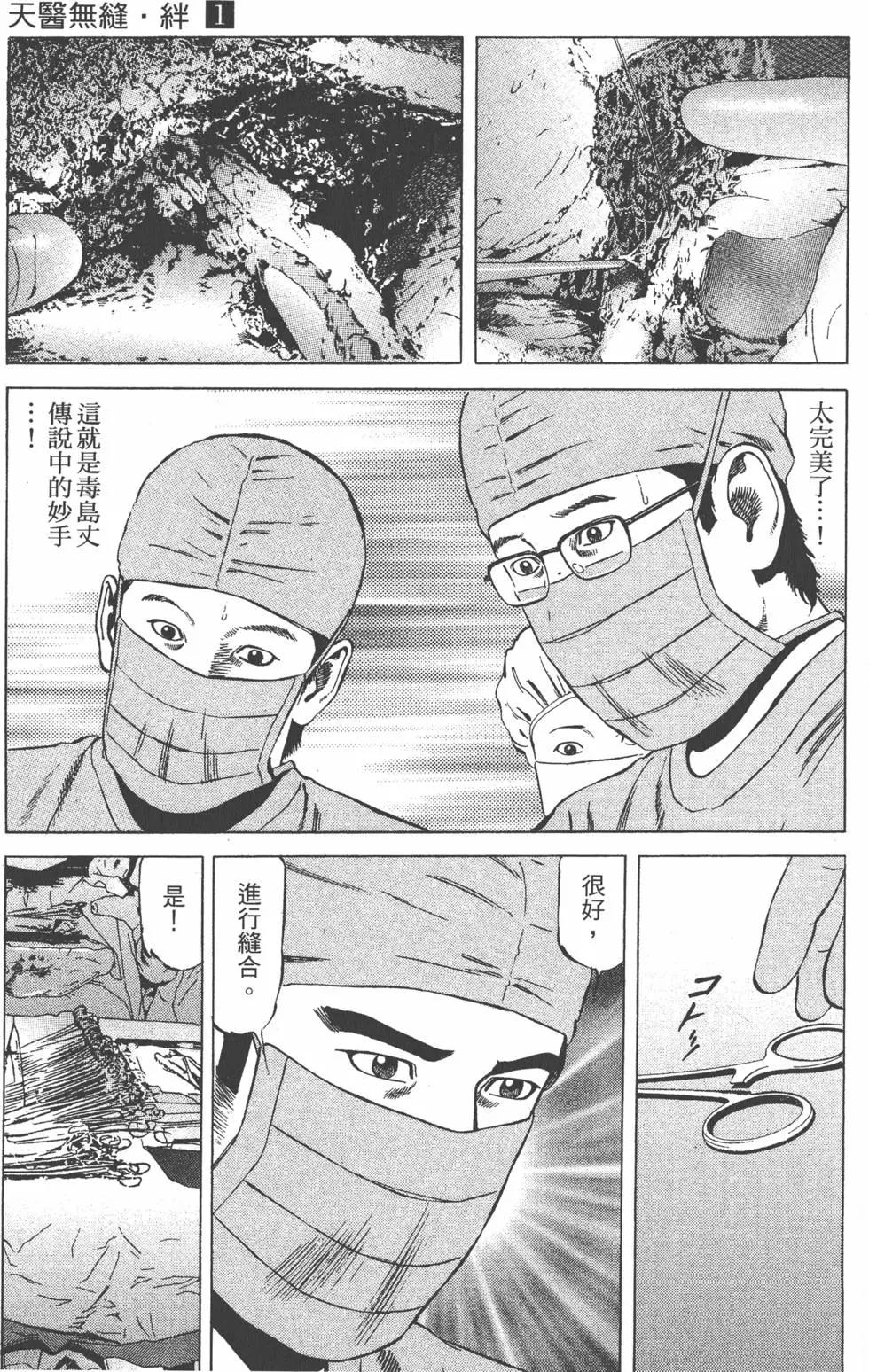天醫無縫‧絆 - 第01卷(1/5) - 7