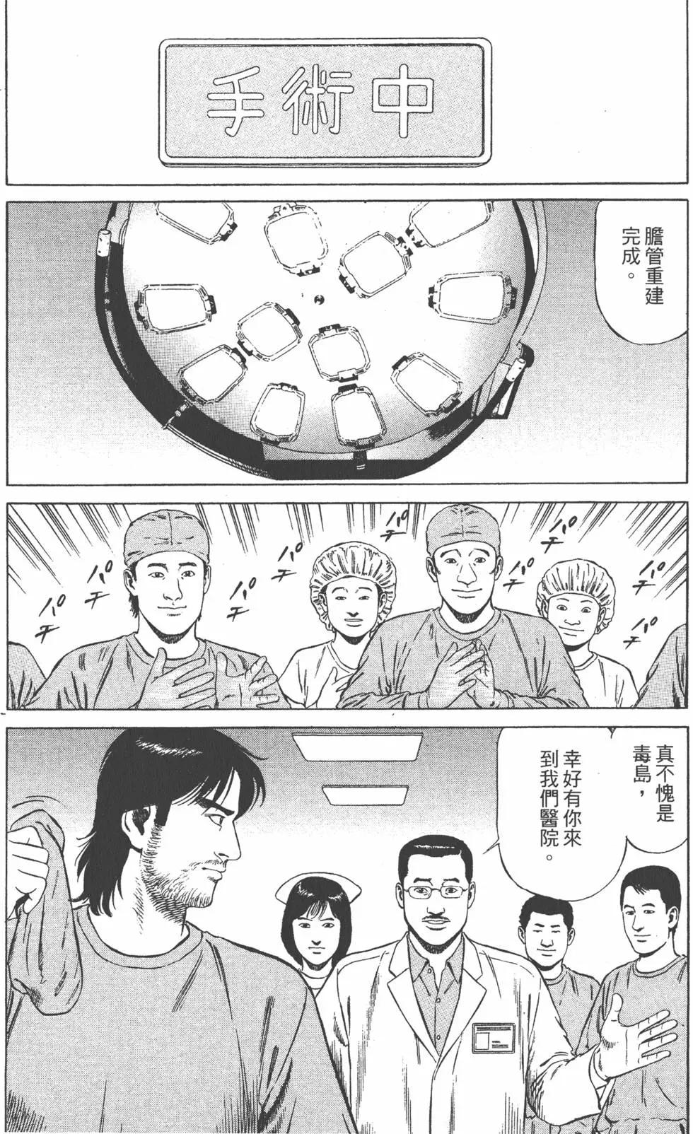 天醫無縫‧絆 - 第01卷(1/5) - 8
