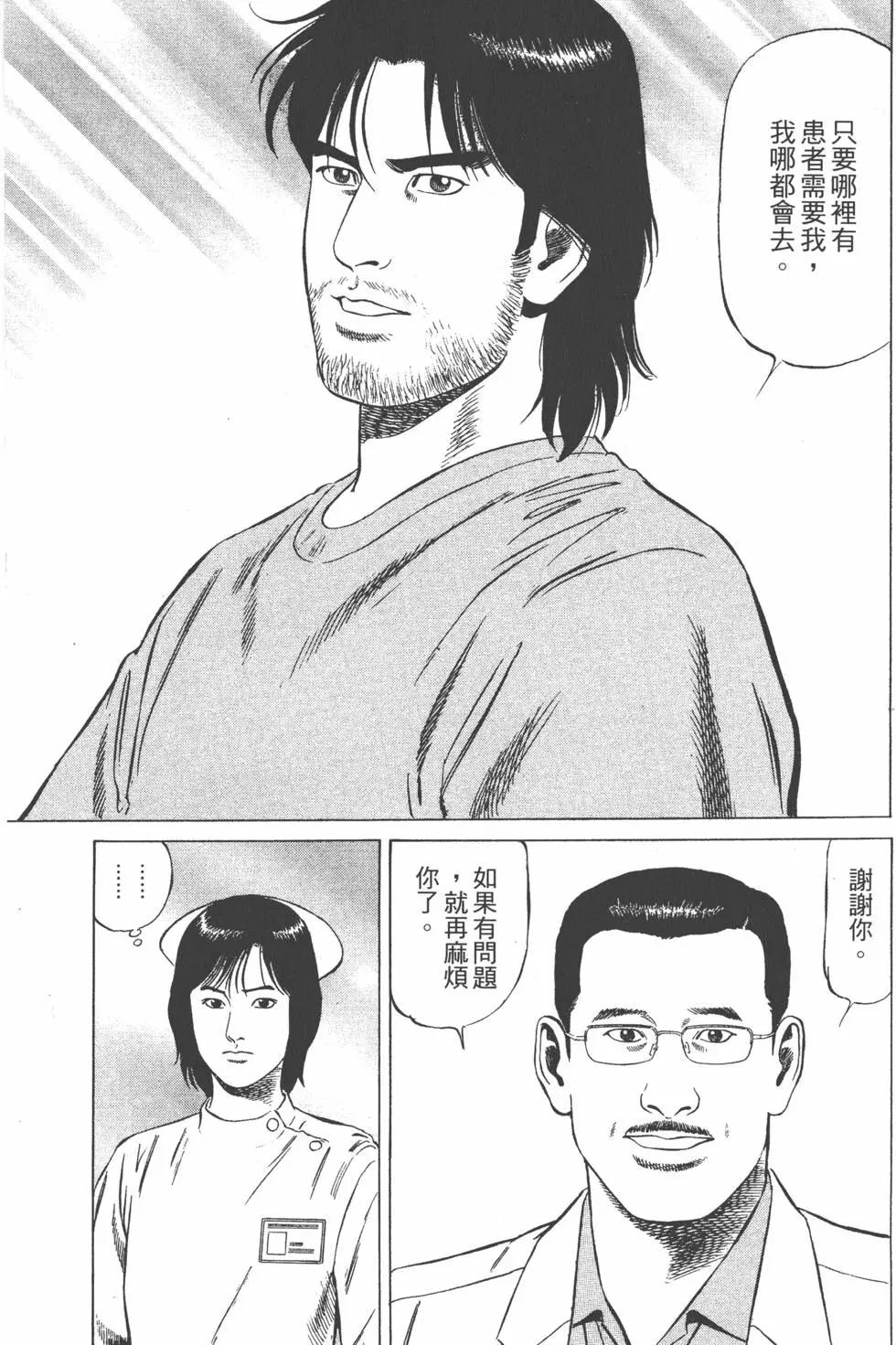 天醫無縫‧絆 - 第01卷(1/5) - 1