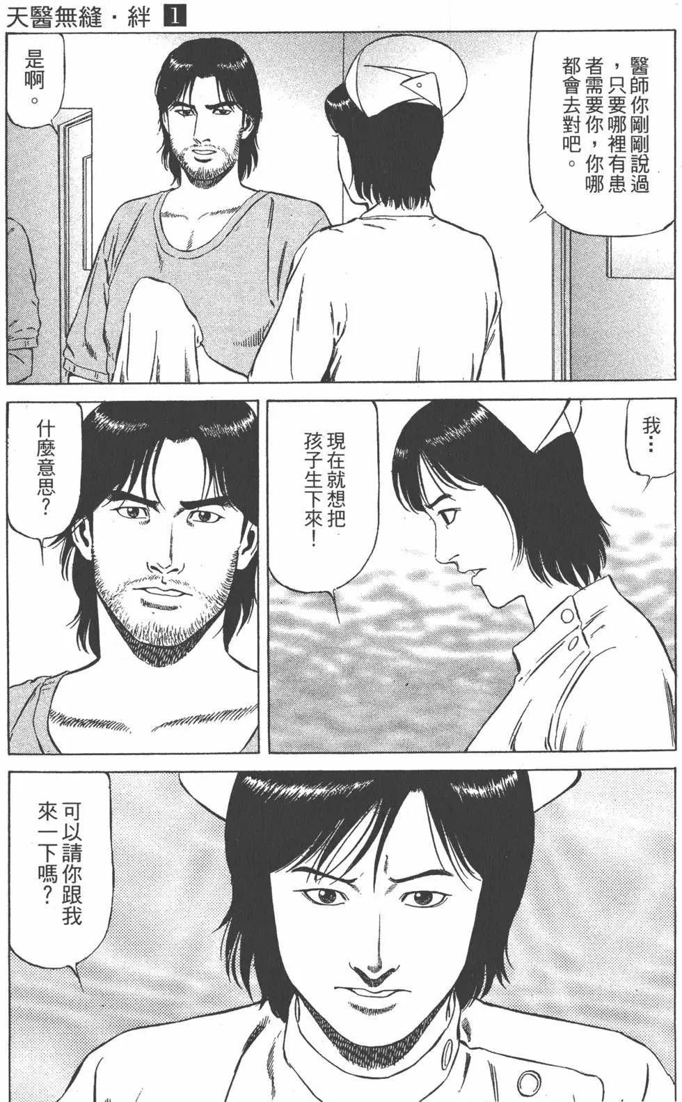 天醫無縫‧絆 - 第01卷(1/5) - 3