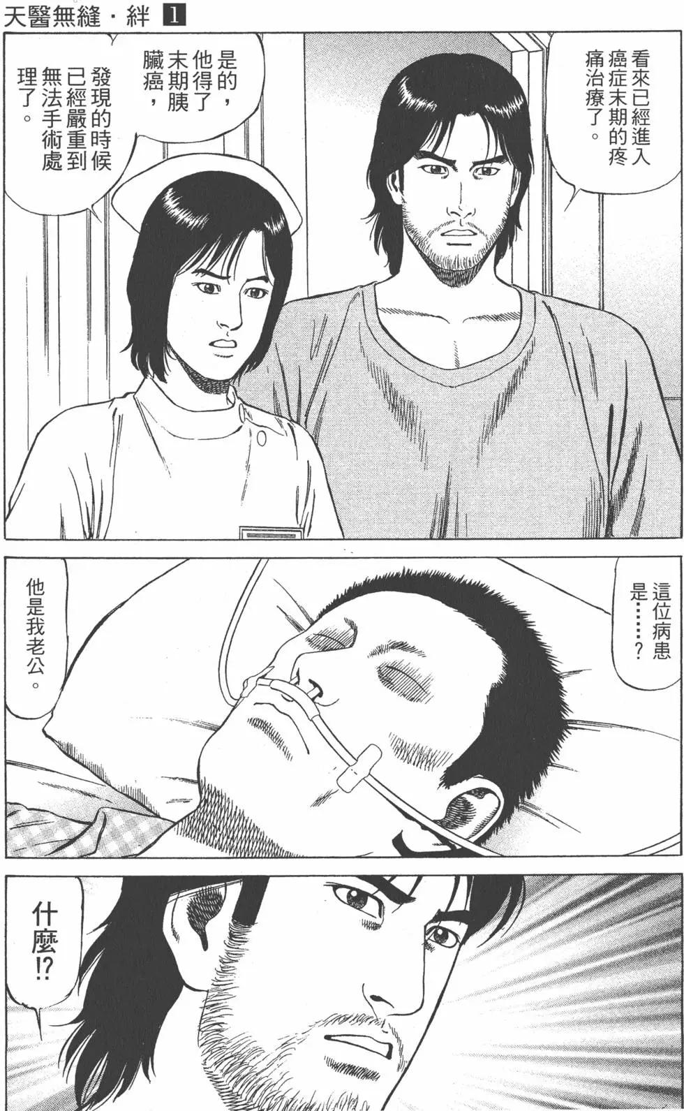 天醫無縫‧絆 - 第01卷(1/5) - 5