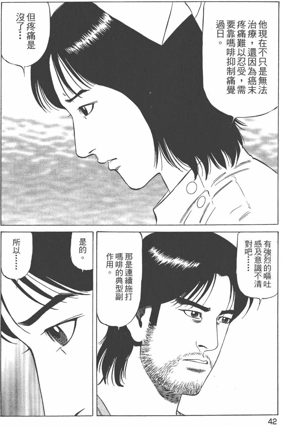 天醫無縫‧絆 - 第01卷(1/5) - 6