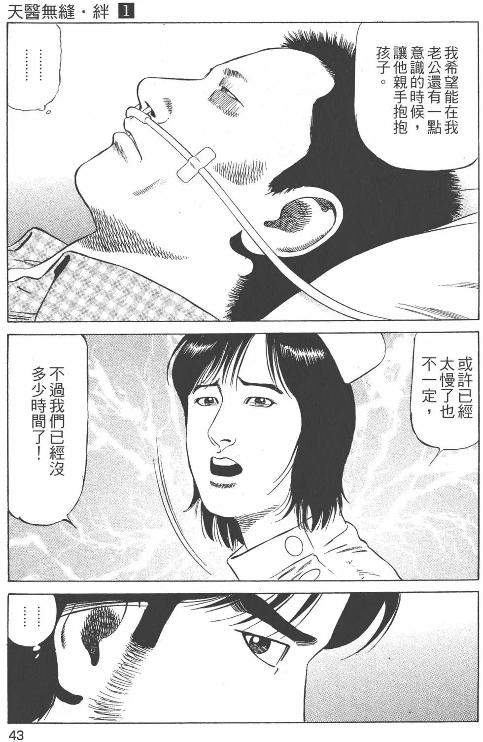 天醫無縫‧絆 - 第01卷(1/5) - 7