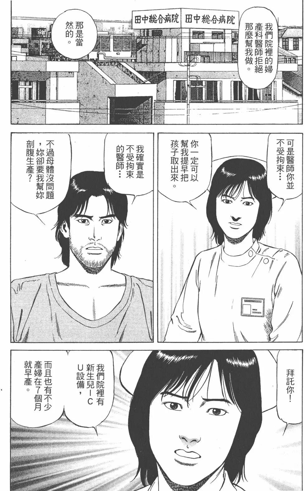 天醫無縫‧絆 - 第01卷(1/5) - 8