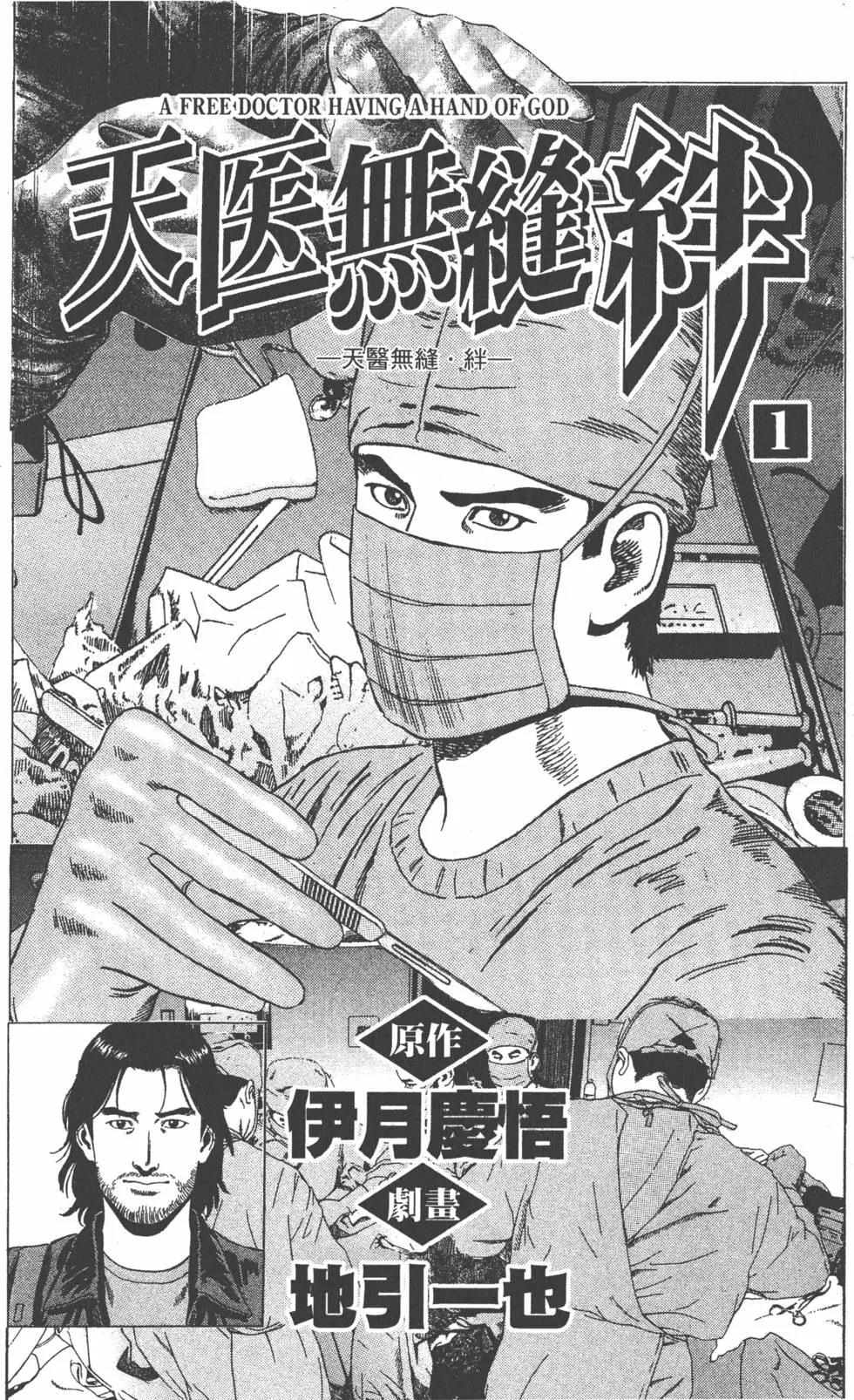 天醫無縫‧絆 - 第01卷(1/5) - 5