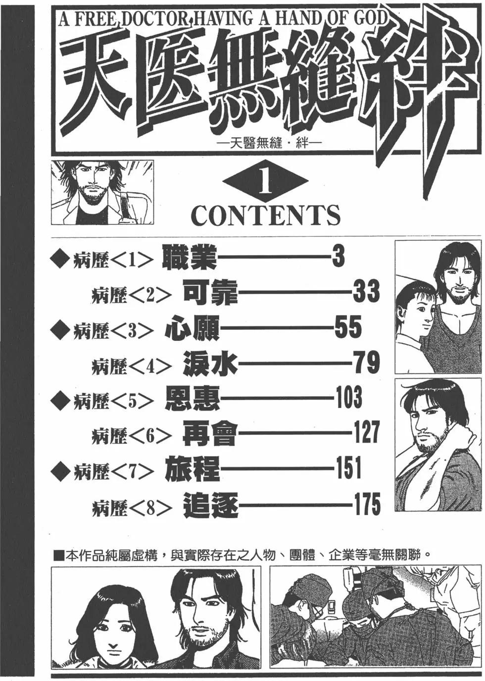 天醫無縫‧絆 - 第01卷(1/5) - 6