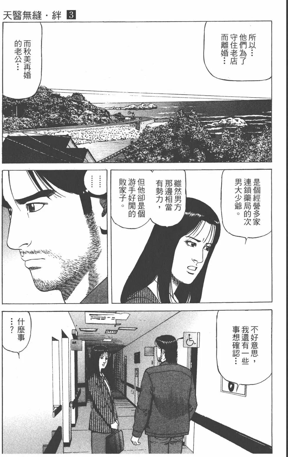 天醫無縫‧絆 - 第03卷(1/5) - 3