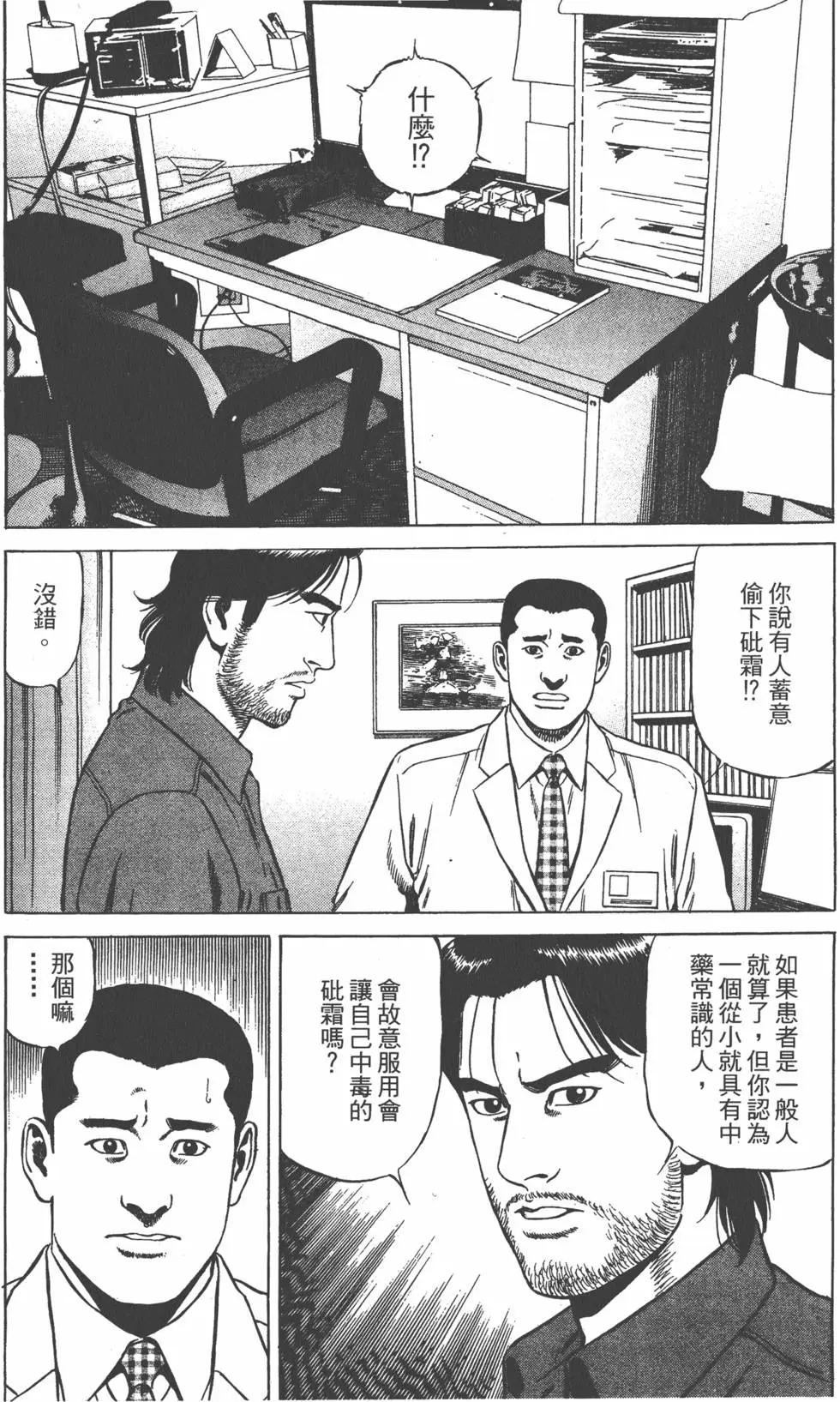 天醫無縫‧絆 - 第03卷(1/5) - 4