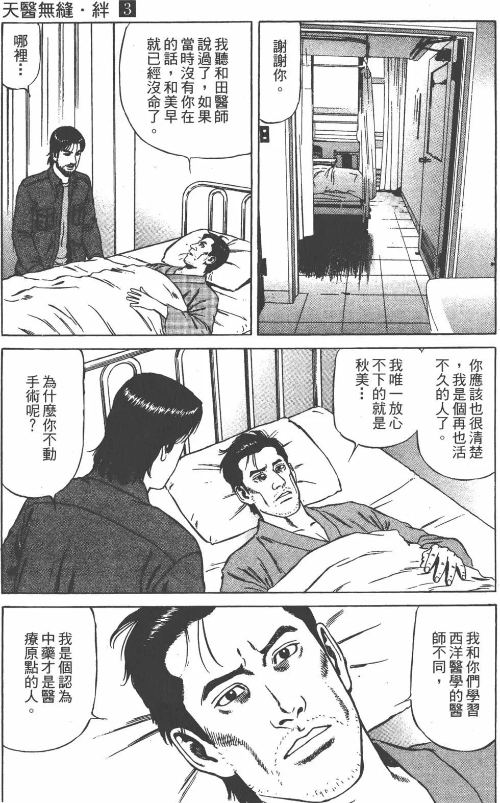 天醫無縫‧絆 - 第03卷(1/5) - 5